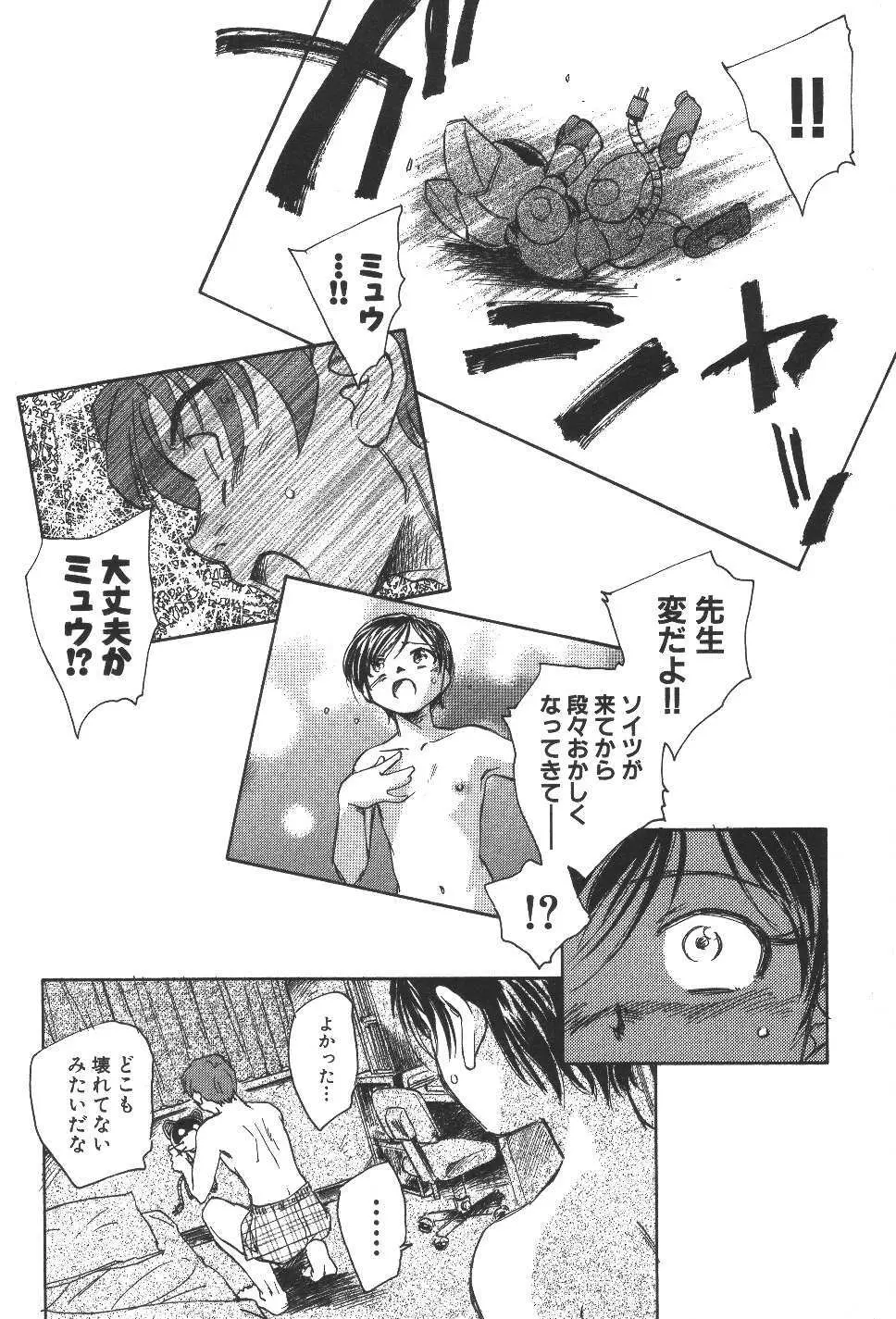 空想少女綺譚 Page.75