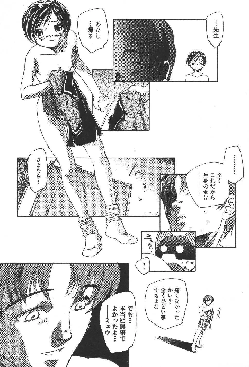 空想少女綺譚 Page.76