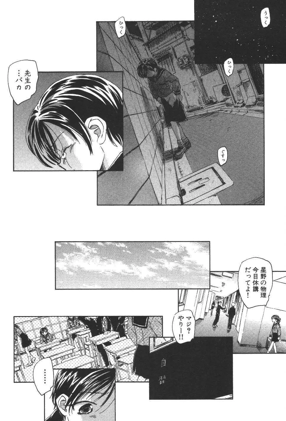 空想少女綺譚 Page.77