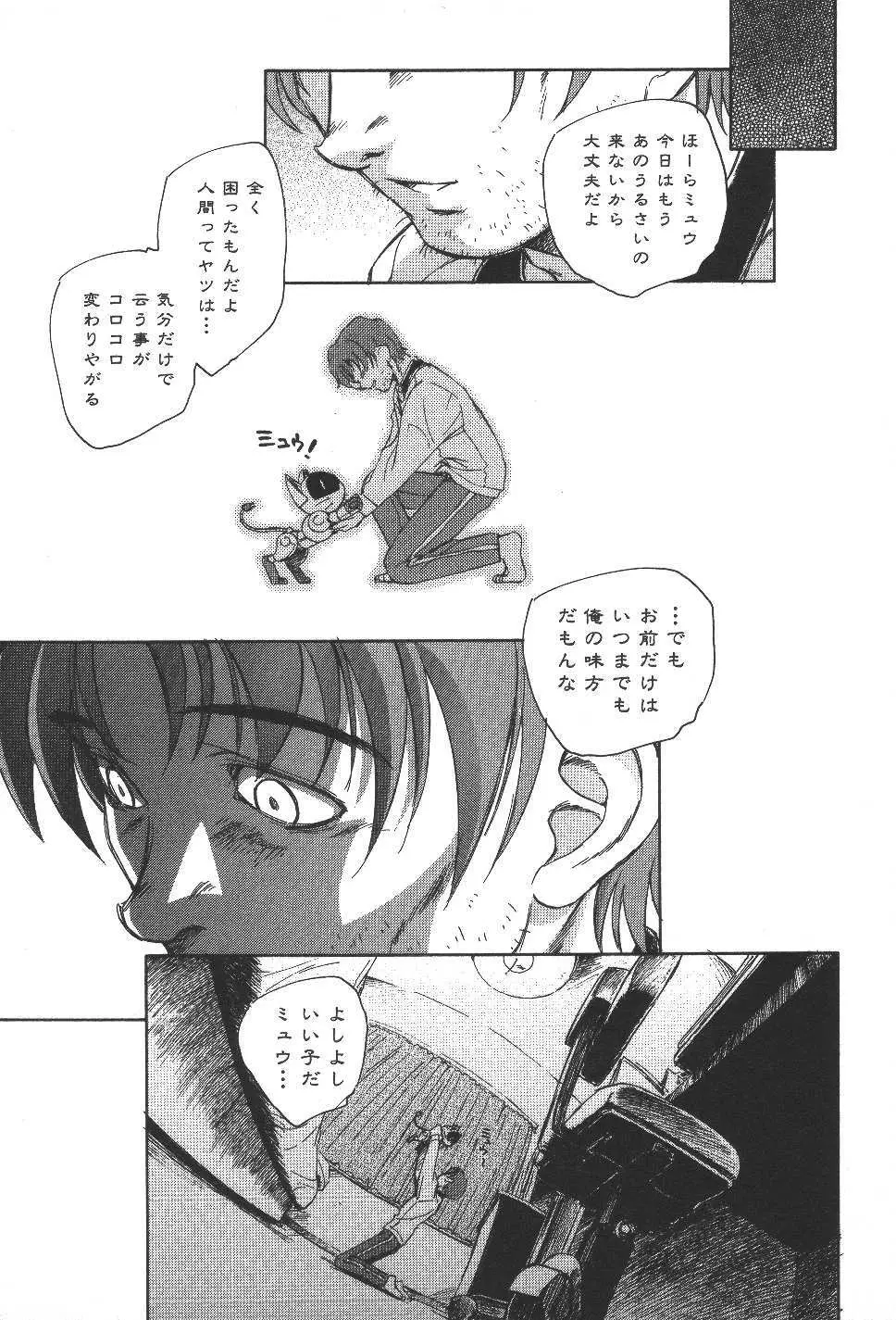 空想少女綺譚 Page.78
