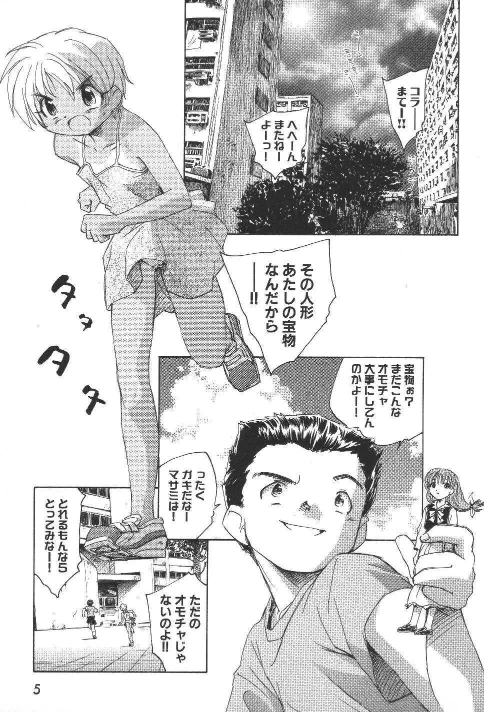 空想少女綺譚 Page.8