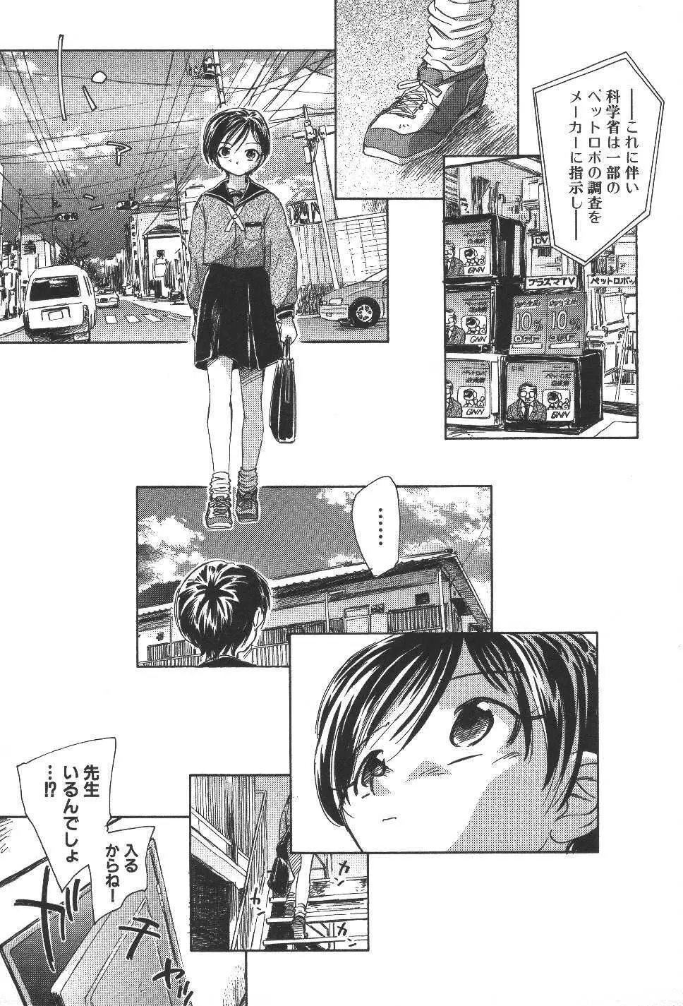 空想少女綺譚 Page.80
