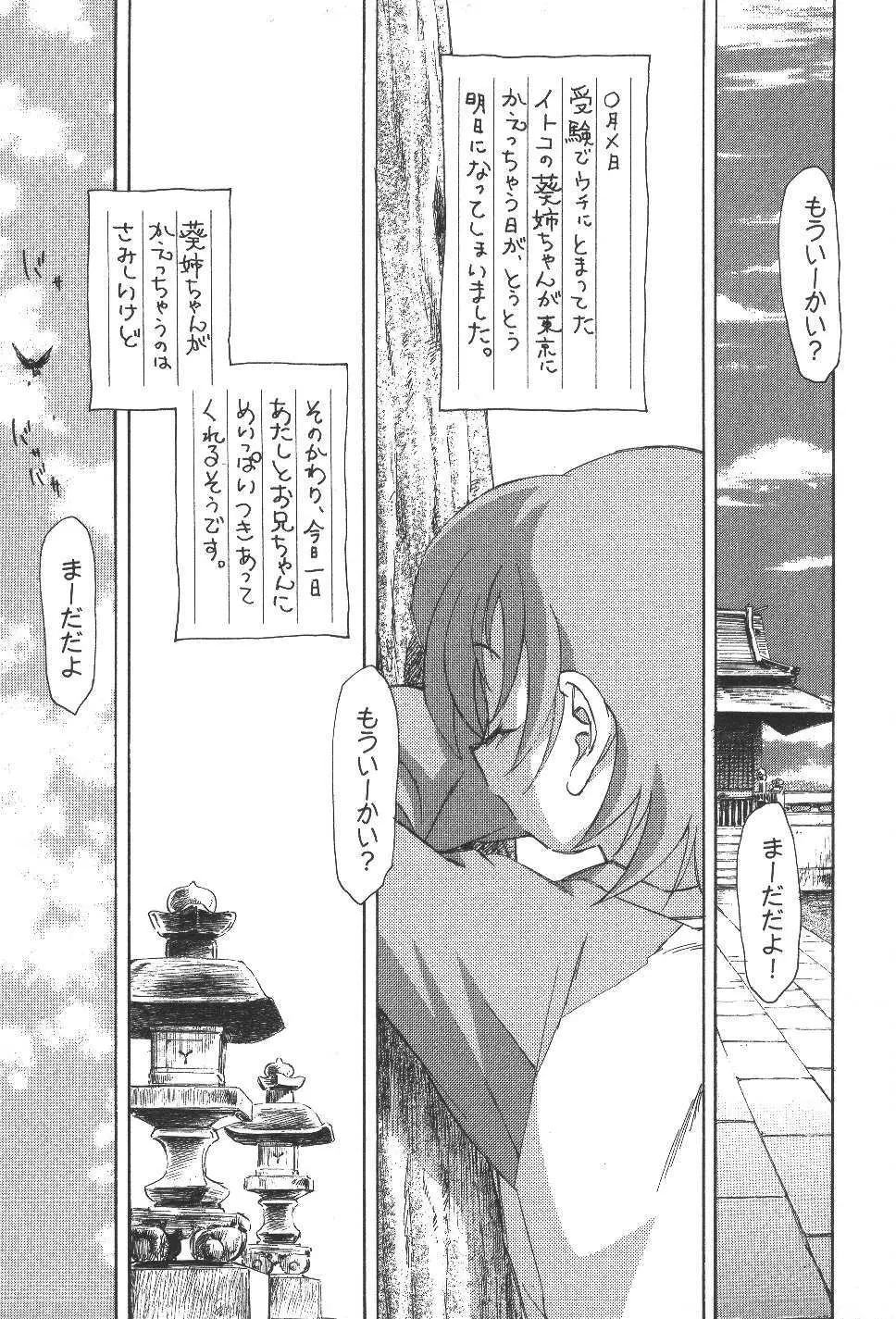 空想少女綺譚 Page.82