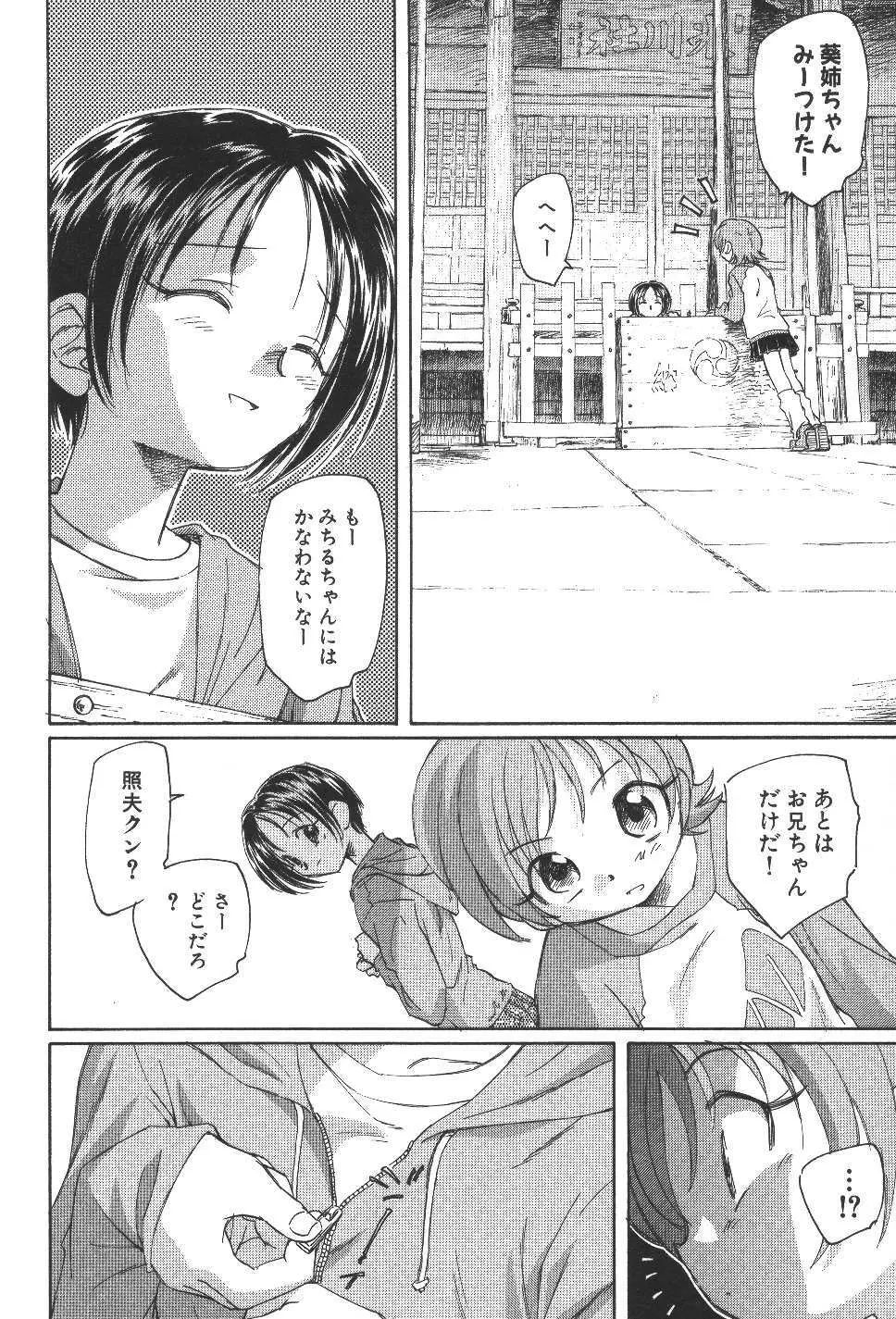 空想少女綺譚 Page.85