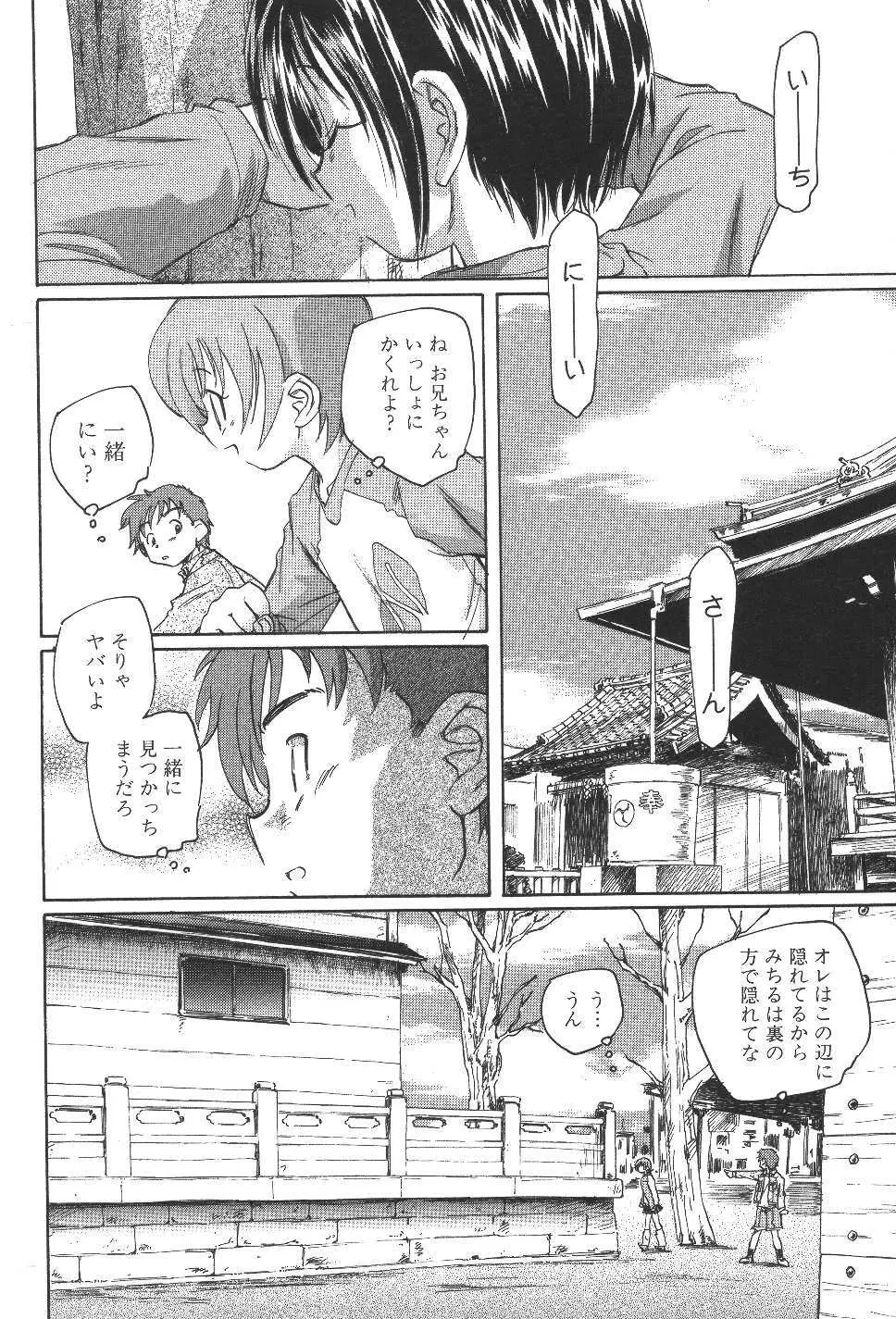 空想少女綺譚 Page.87