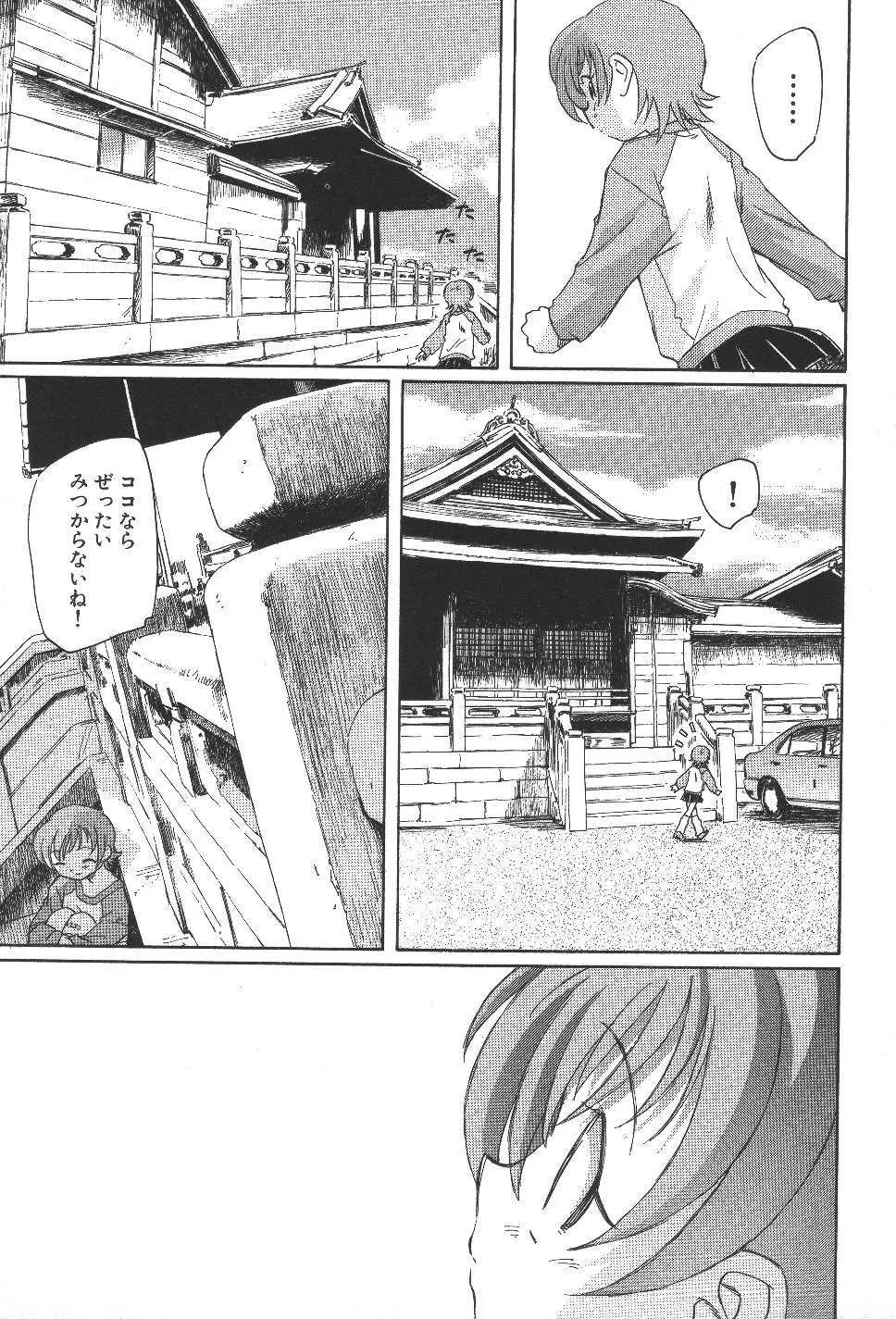 空想少女綺譚 Page.88
