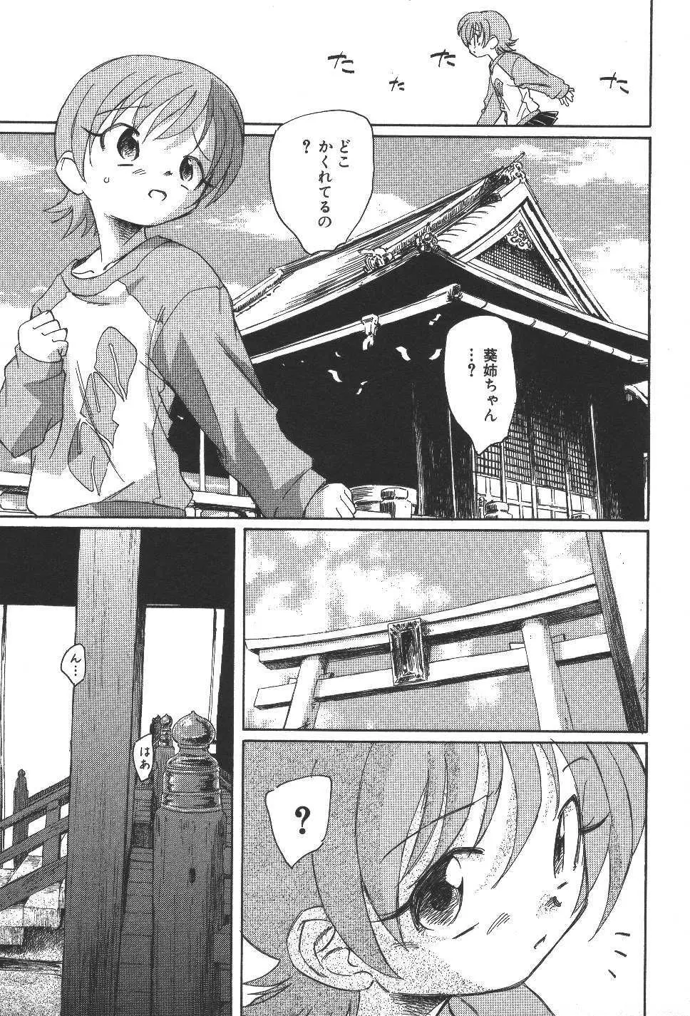 空想少女綺譚 Page.90