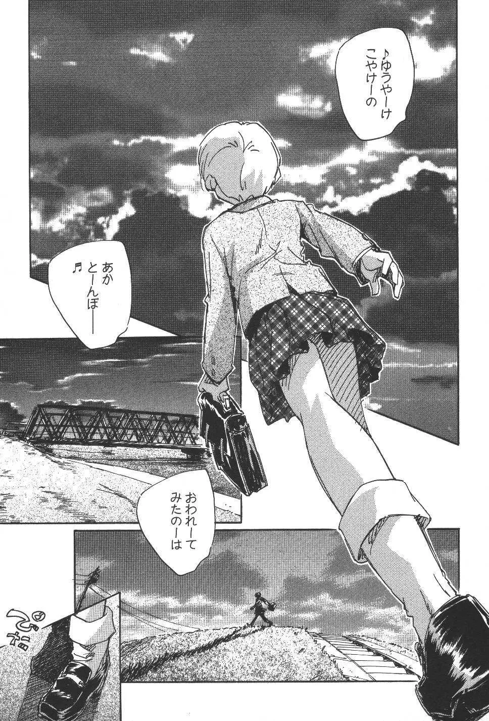 空想少女綺譚 Page.98
