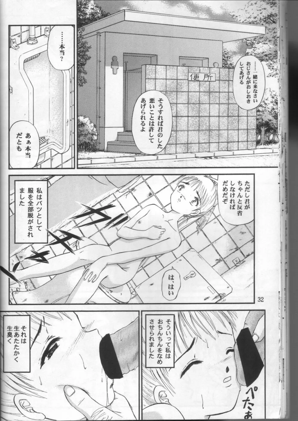 少女姦禁2 Page.28