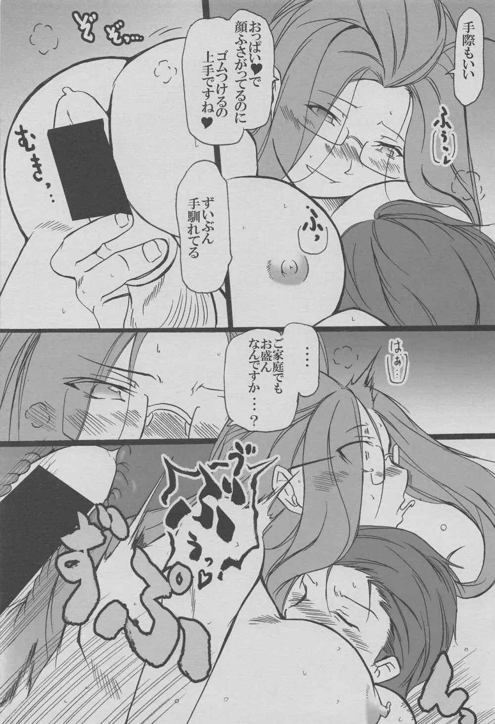 てきとうに つくれば できる わよ。 Page.18