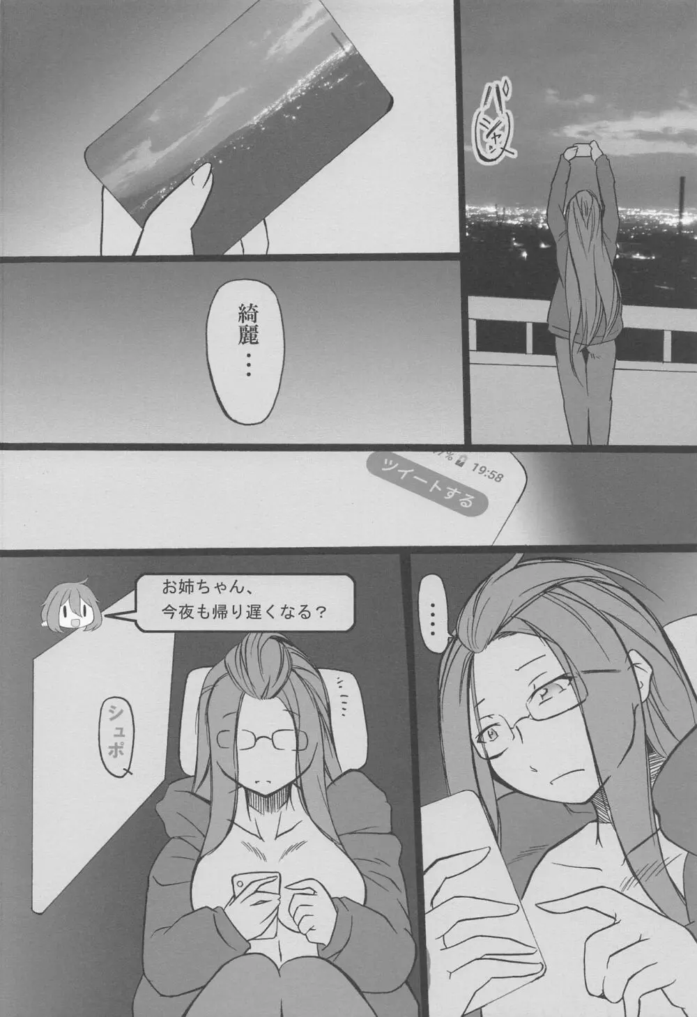 てきとうに つくれば できる わよ。 Page.23