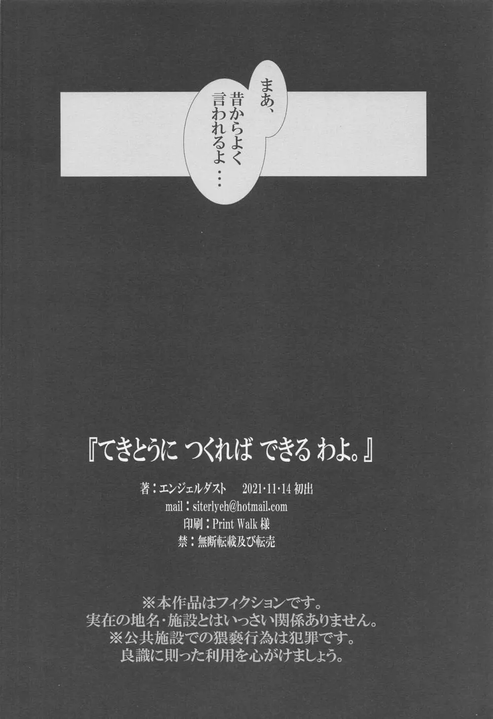 てきとうに つくれば できる わよ。 Page.27