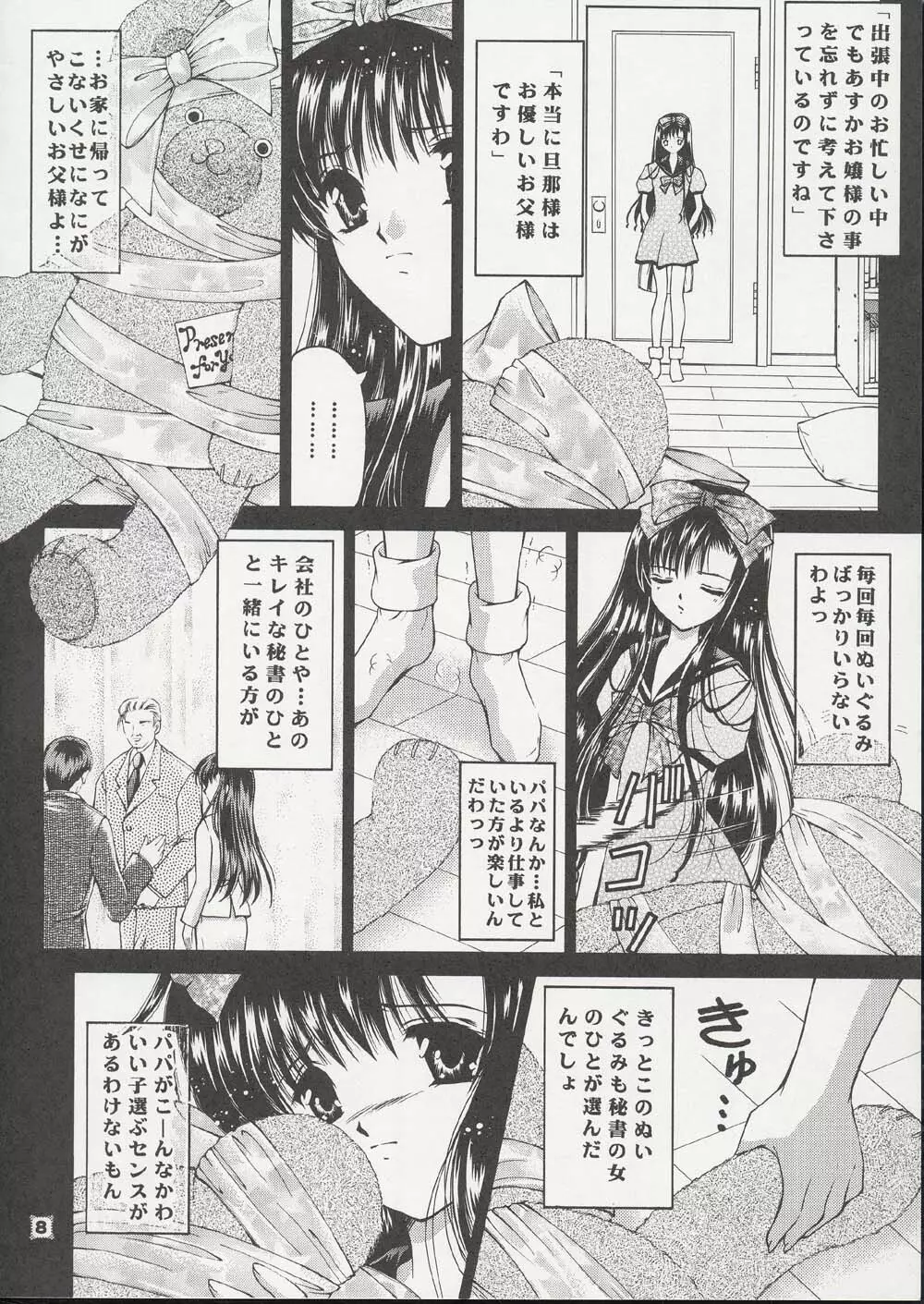 少女姦禁 8 Page.7