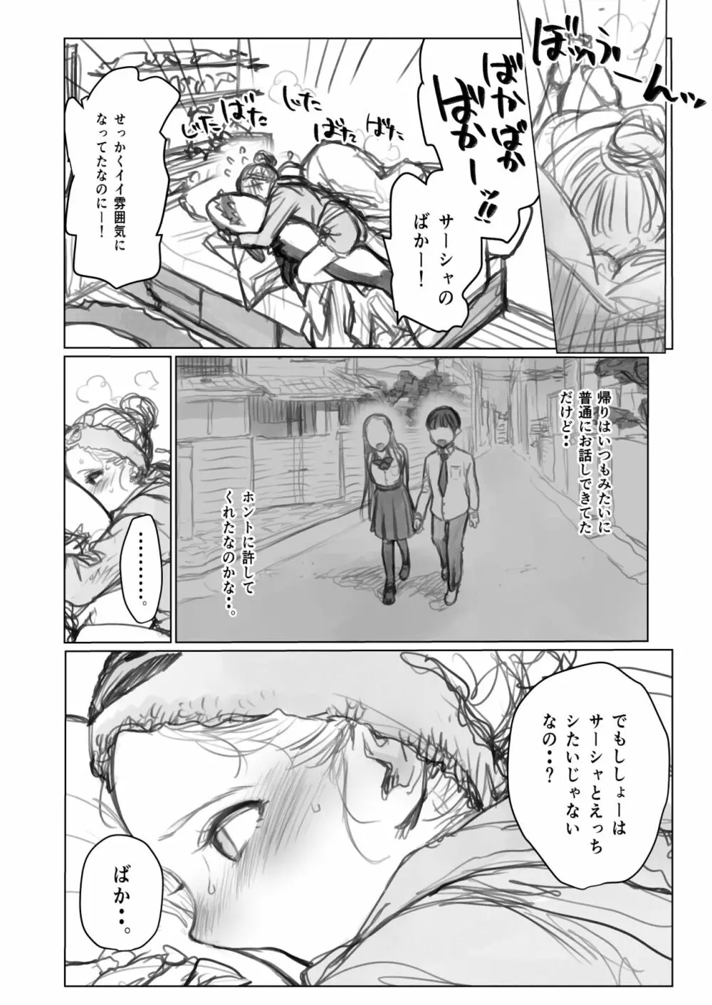 愛弟子の愛弟子を見せて貰ったあと Page.10