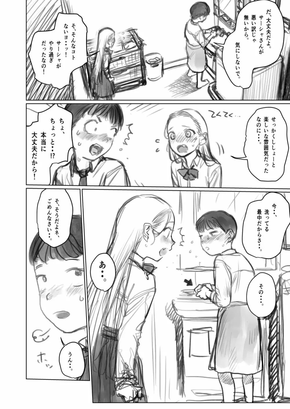 愛弟子の愛弟子を見せて貰ったあと Page.8