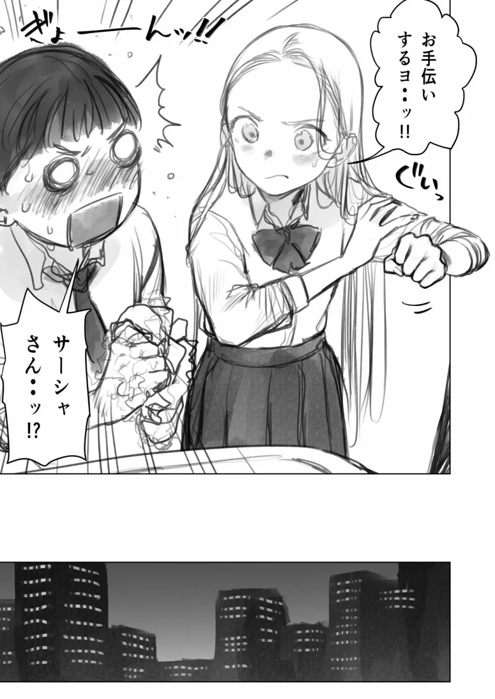 愛弟子の愛弟子を見せて貰ったあと Page.9