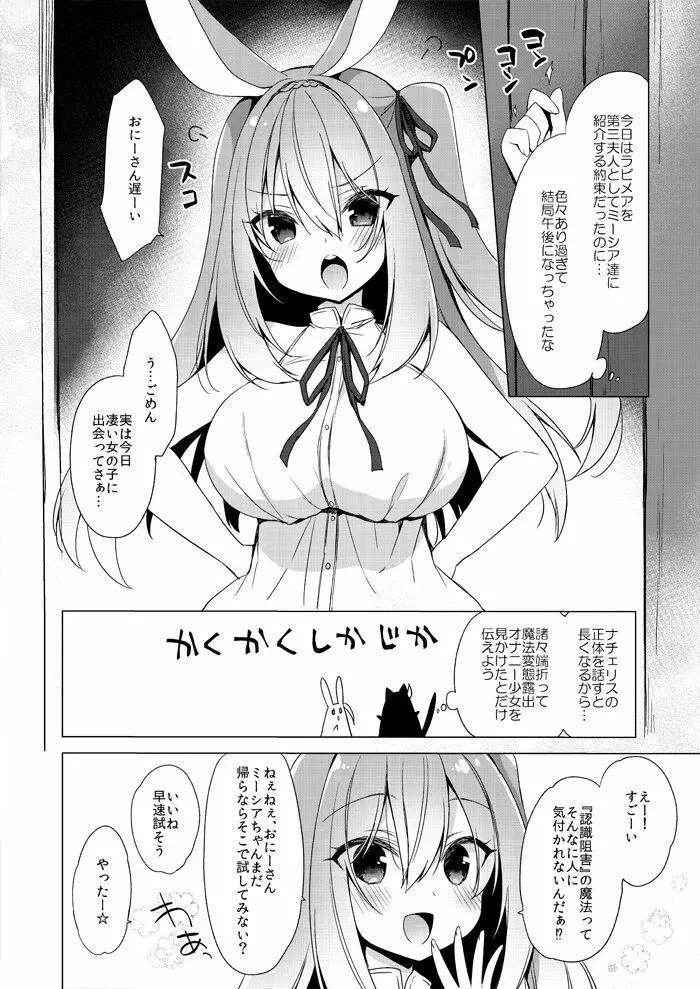 ラビメアとお外でいちゃいちゃするほ Page.2