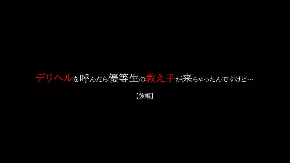 デリヘルを呼んだら優等生の教え子が来ちゃったんですけど… 【後編】 Page.4