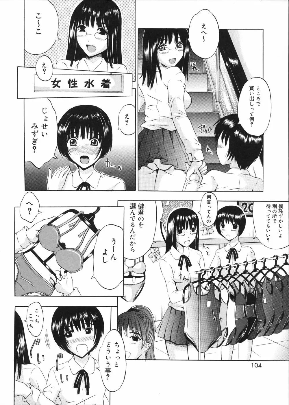 お兄ちゃんチュッチュ Page.105