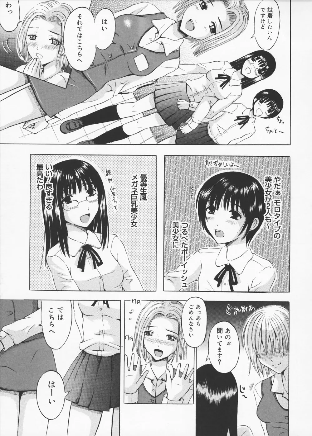 お兄ちゃんチュッチュ Page.106