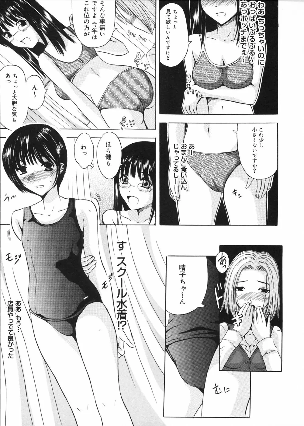 お兄ちゃんチュッチュ Page.108