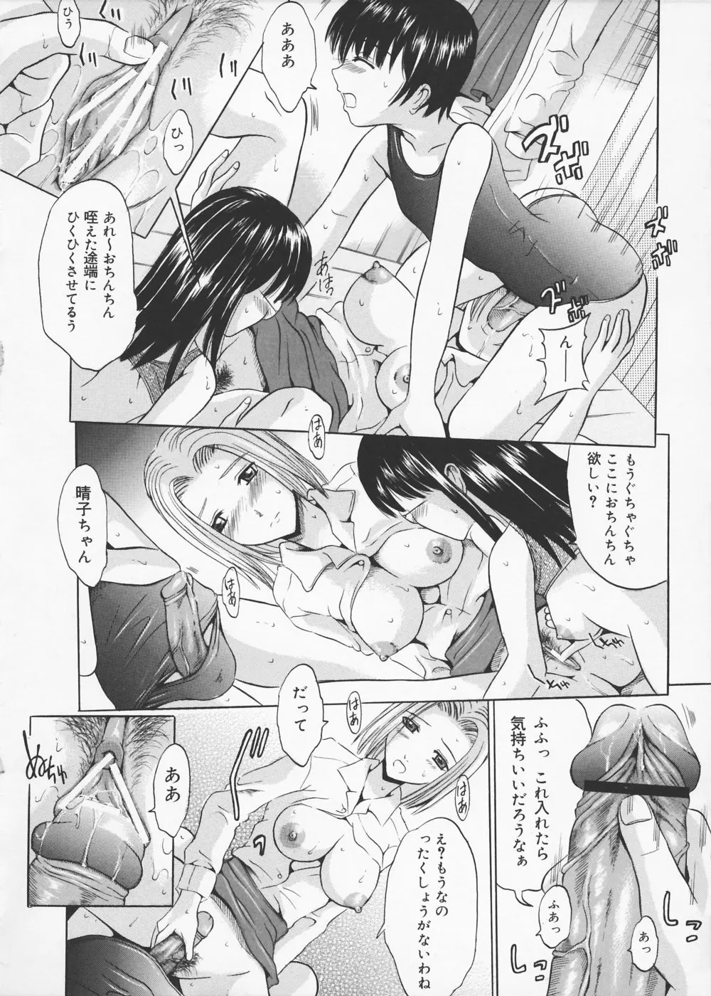 お兄ちゃんチュッチュ Page.117