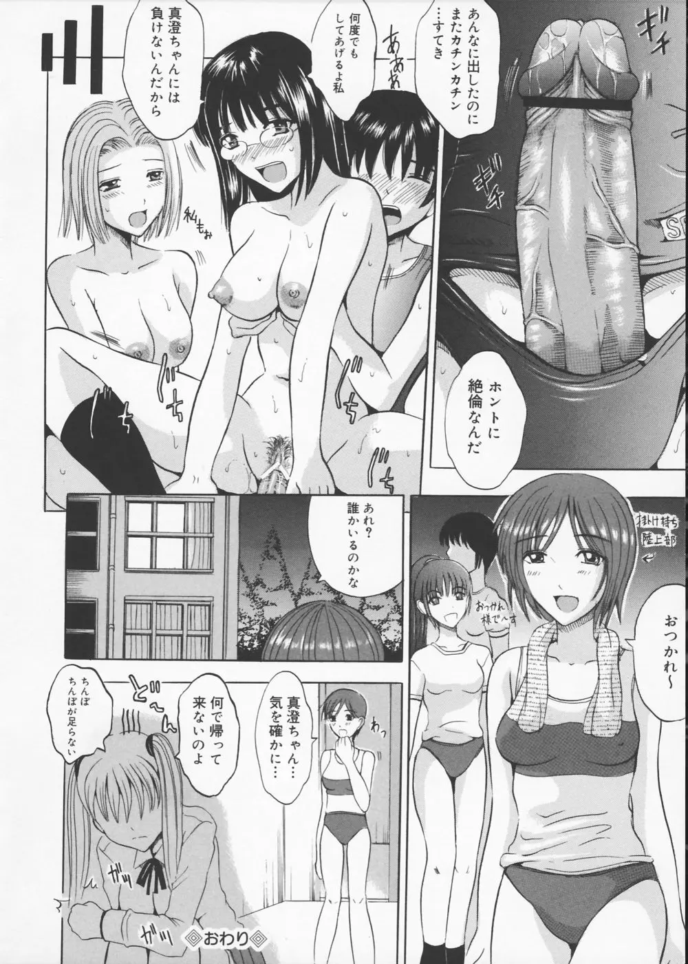 お兄ちゃんチュッチュ Page.119