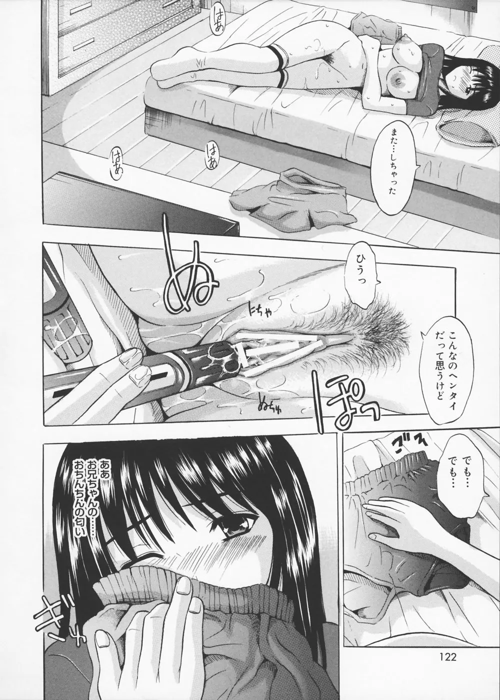 お兄ちゃんチュッチュ Page.123