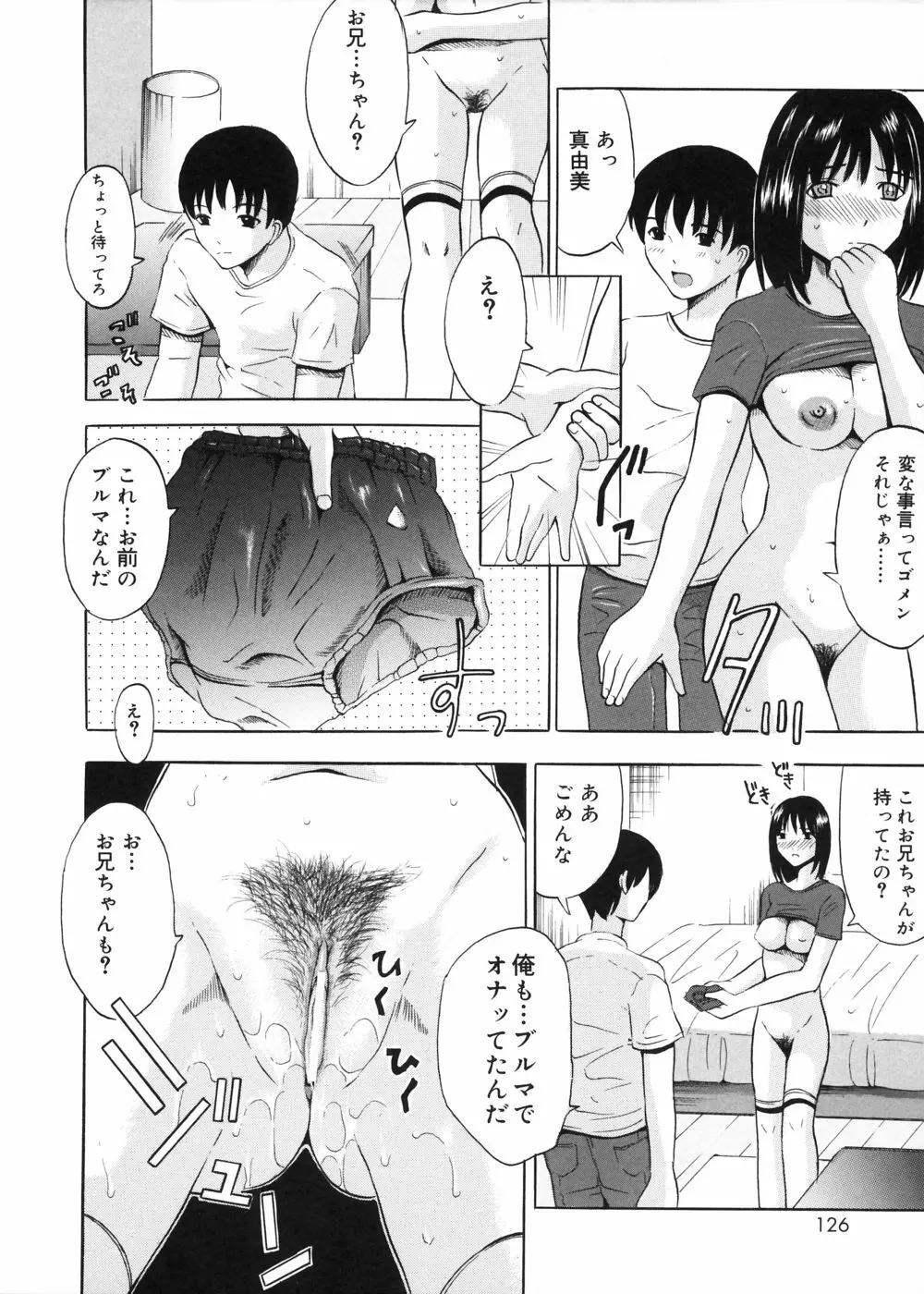 お兄ちゃんチュッチュ Page.127