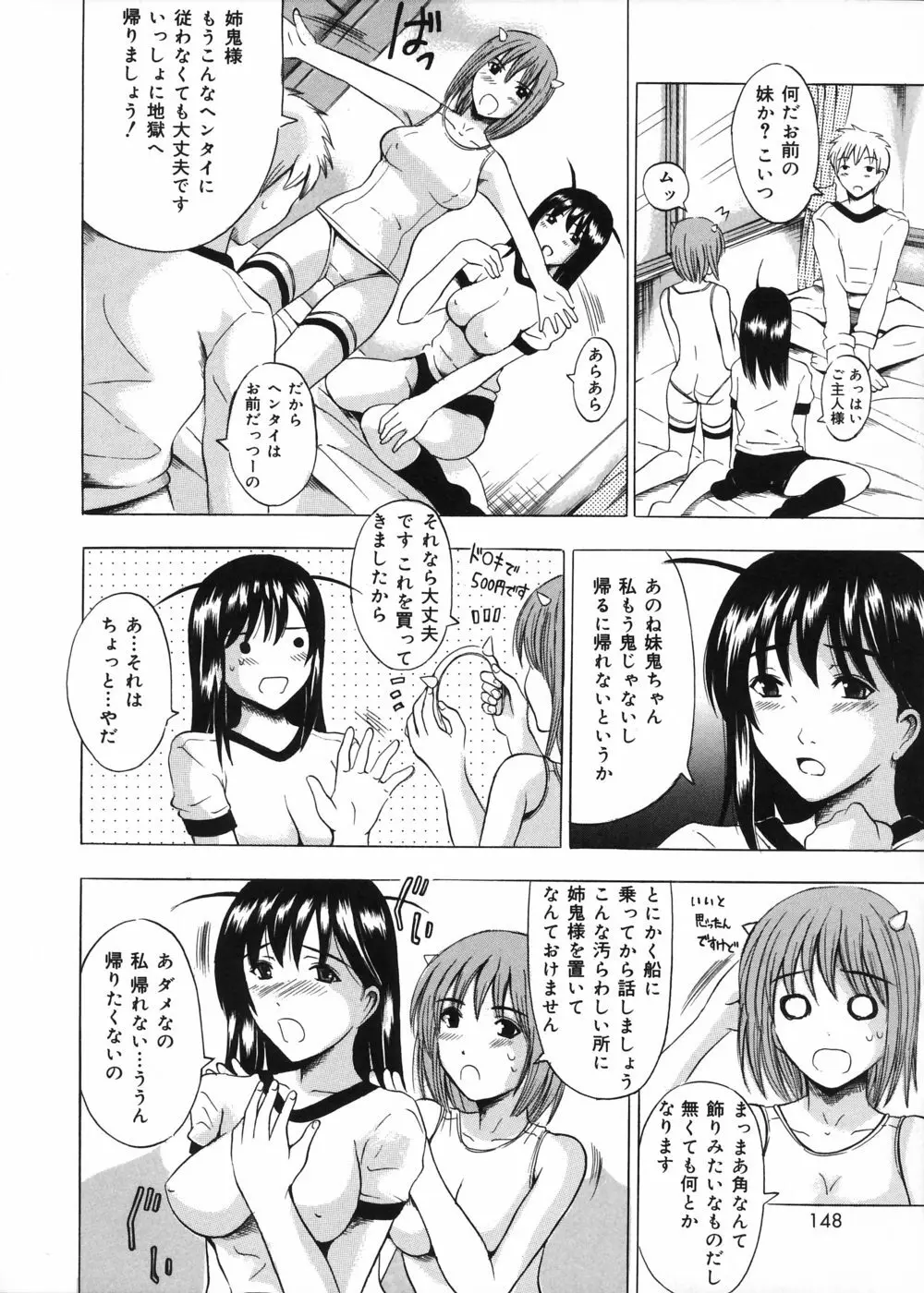 お兄ちゃんチュッチュ Page.149