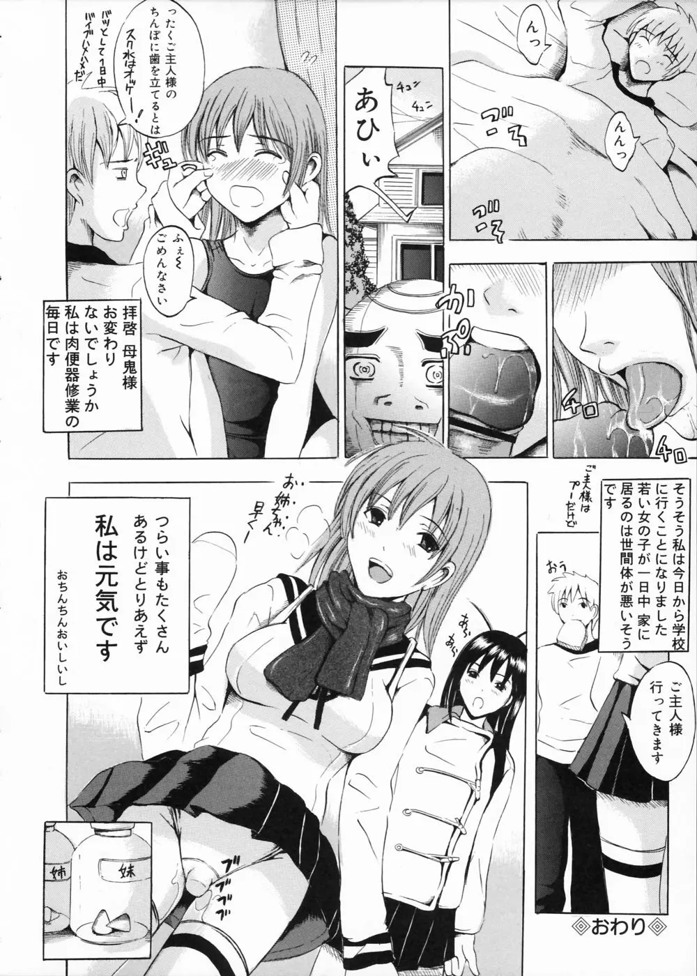 お兄ちゃんチュッチュ Page.159