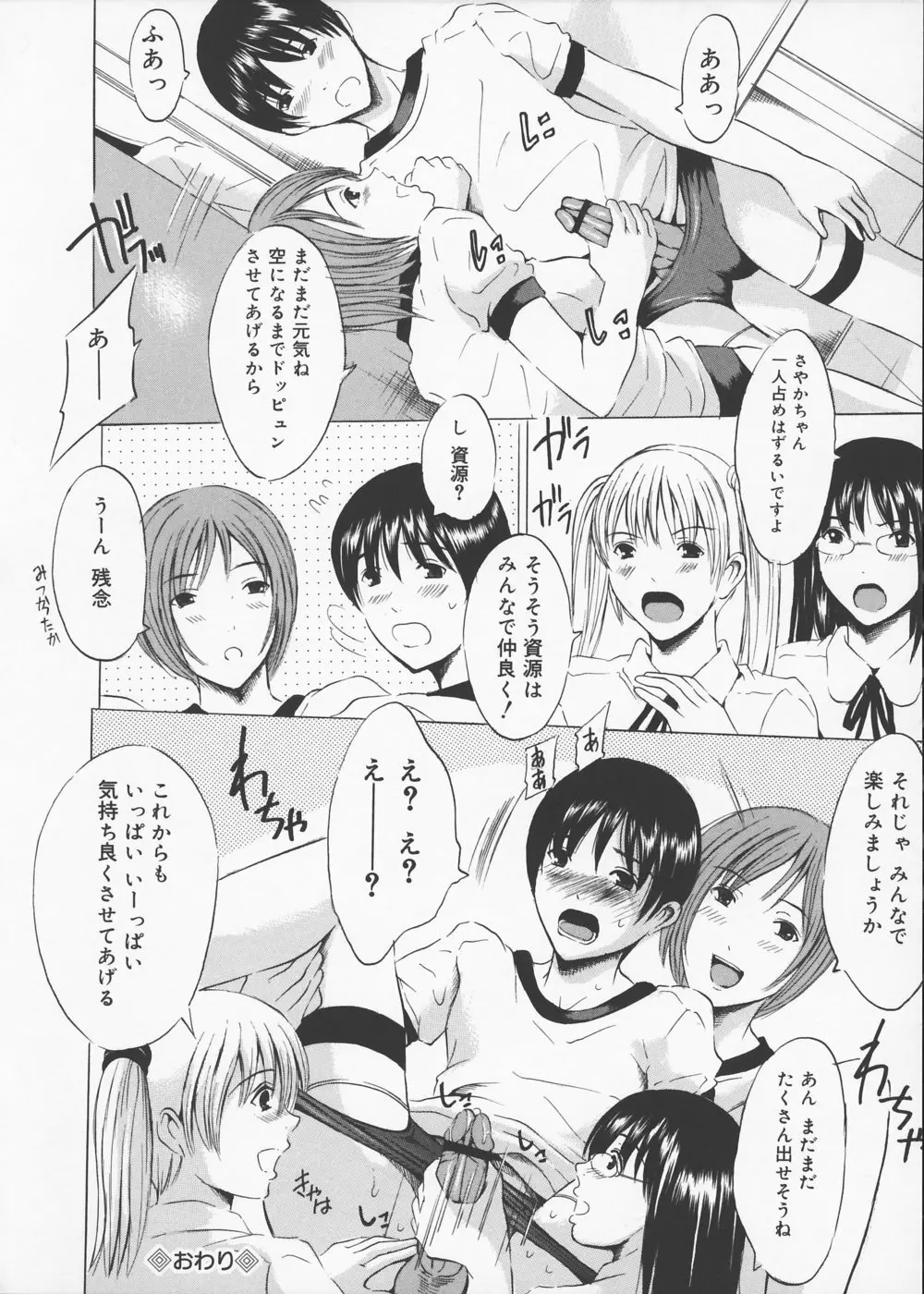 お兄ちゃんチュッチュ Page.163