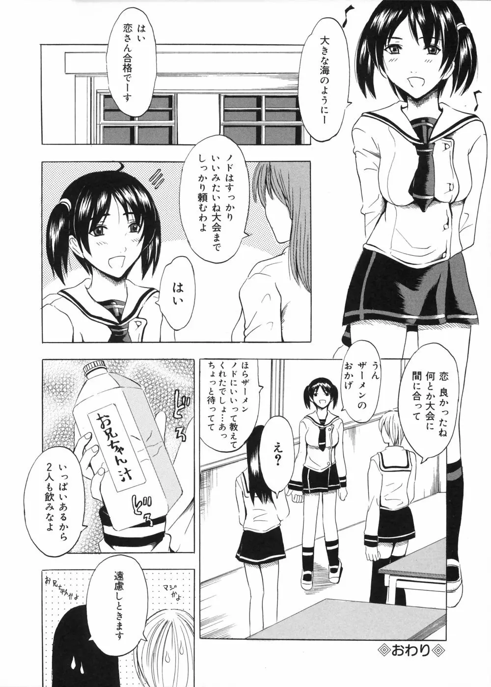 お兄ちゃんチュッチュ Page.27