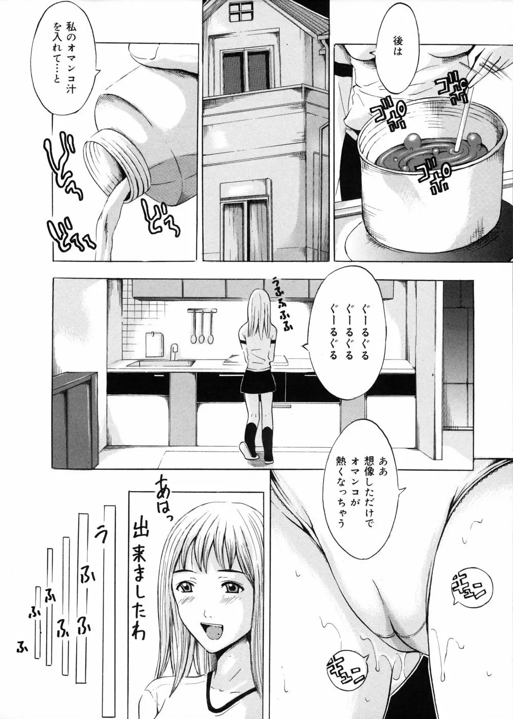 お兄ちゃんチュッチュ Page.47