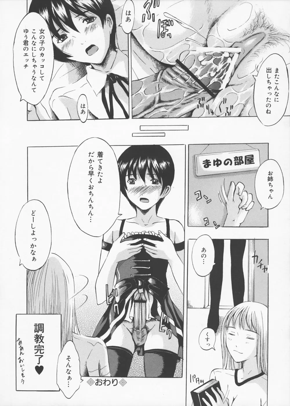 お兄ちゃんチュッチュ Page.63