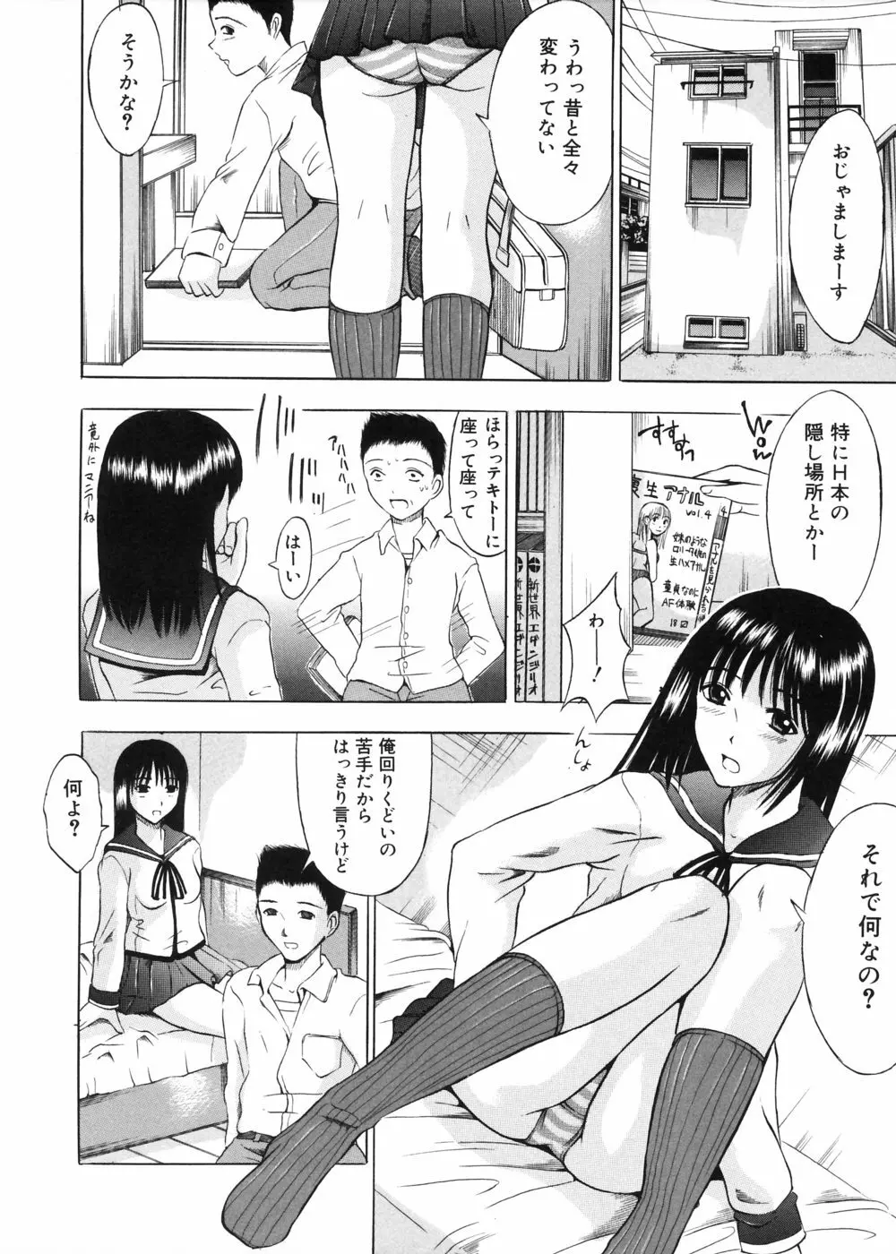 お兄ちゃんチュッチュ Page.67