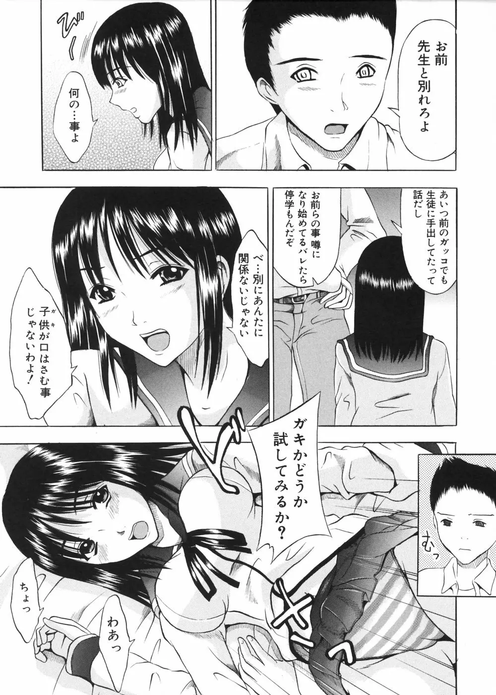 お兄ちゃんチュッチュ Page.68