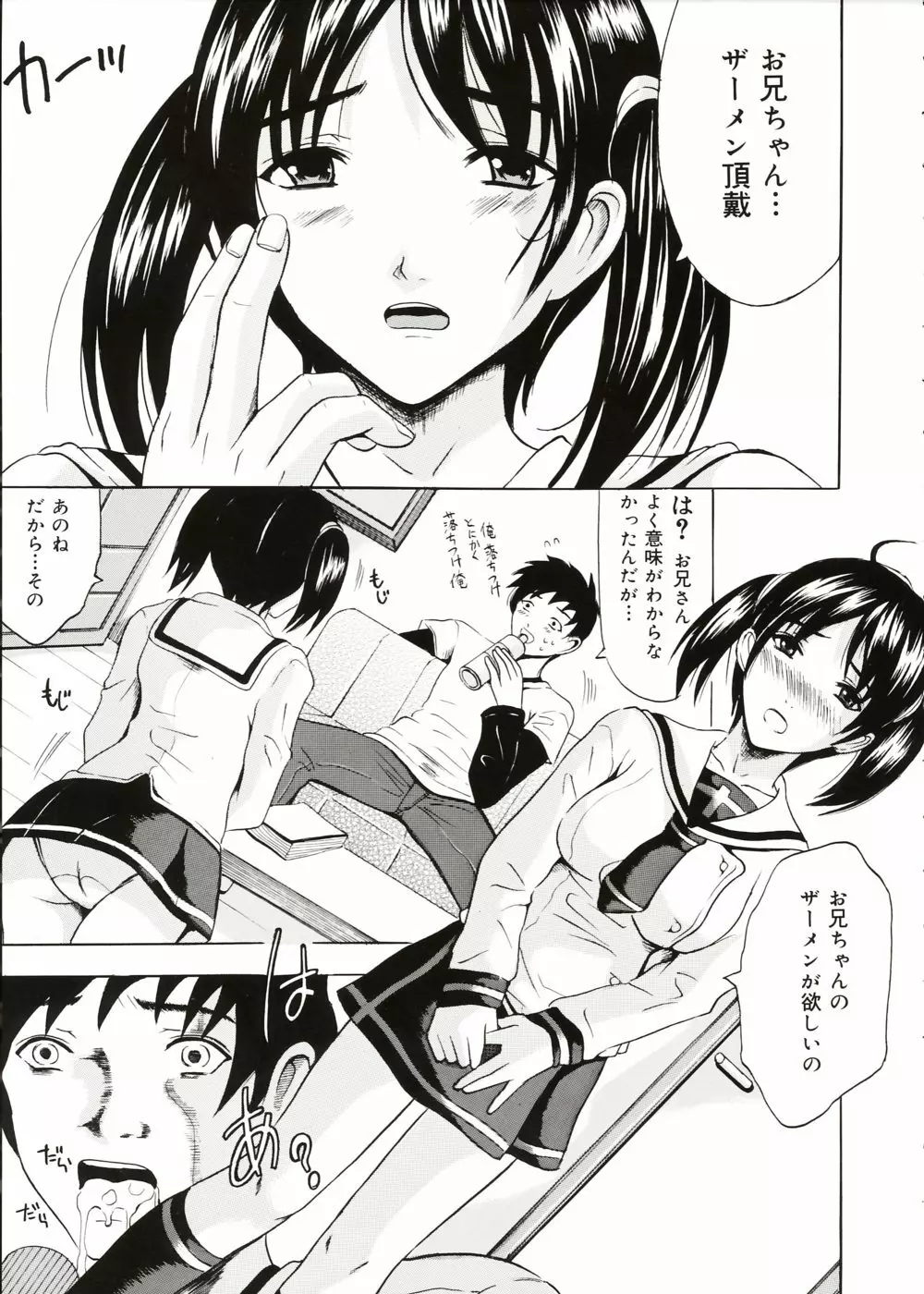 お兄ちゃんチュッチュ Page.8