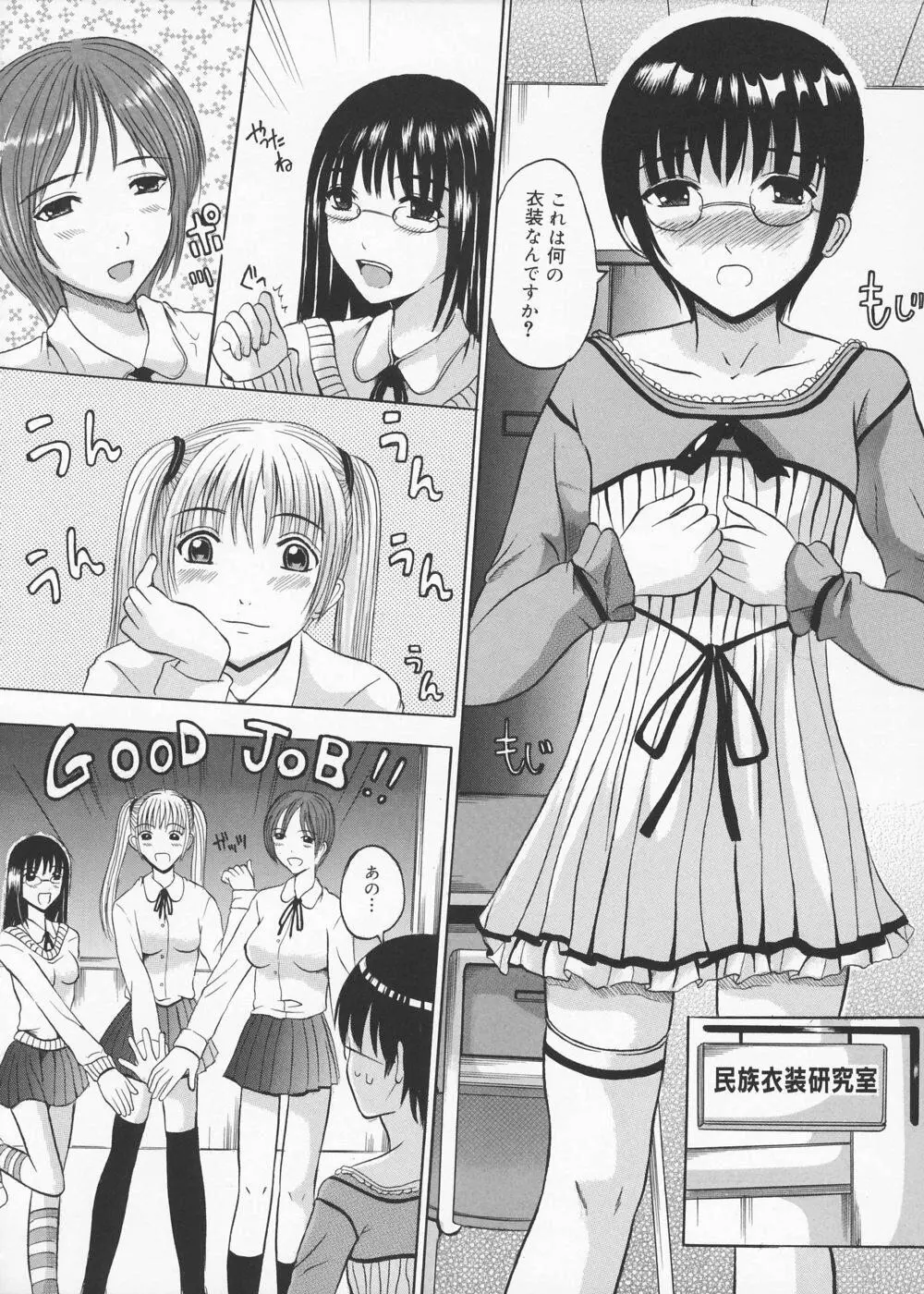 お兄ちゃんチュッチュ Page.81