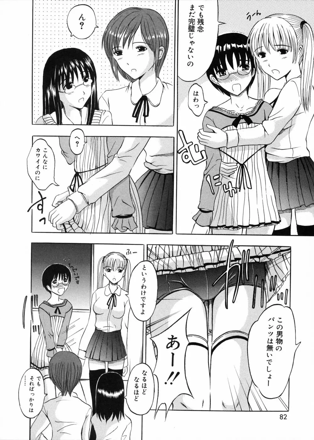 お兄ちゃんチュッチュ Page.83