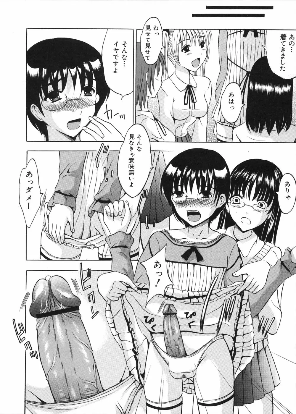 お兄ちゃんチュッチュ Page.85