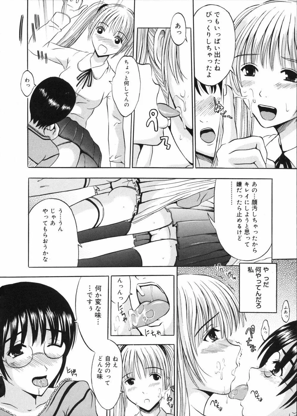 お兄ちゃんチュッチュ Page.89