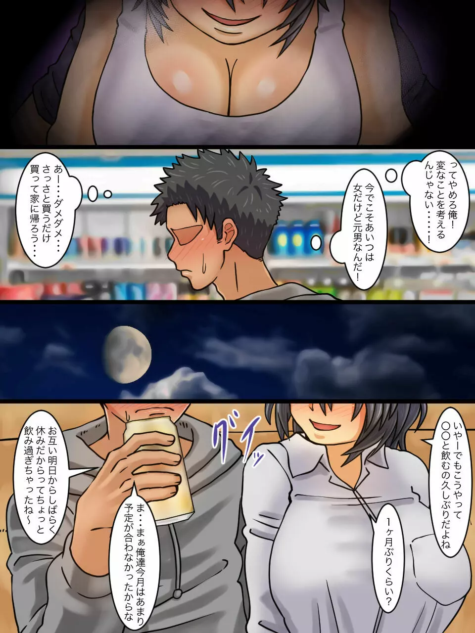 性転換病が蔓延した世界で親友と一線を越えた話 Page.12