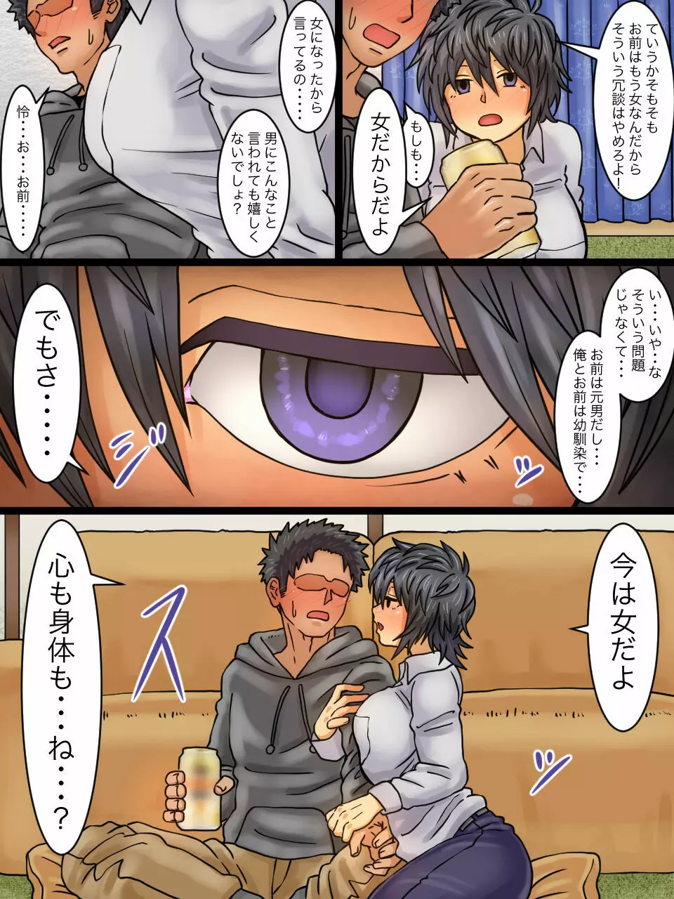 性転換病が蔓延した世界で親友と一線を越えた話 Page.14