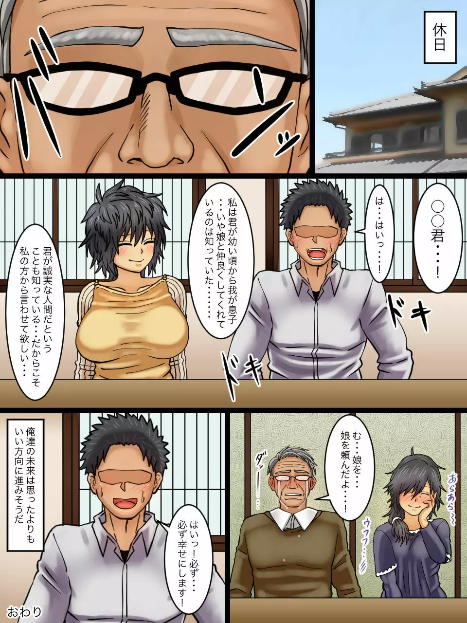 性転換病が蔓延した世界で親友と一線を越えた話 Page.41