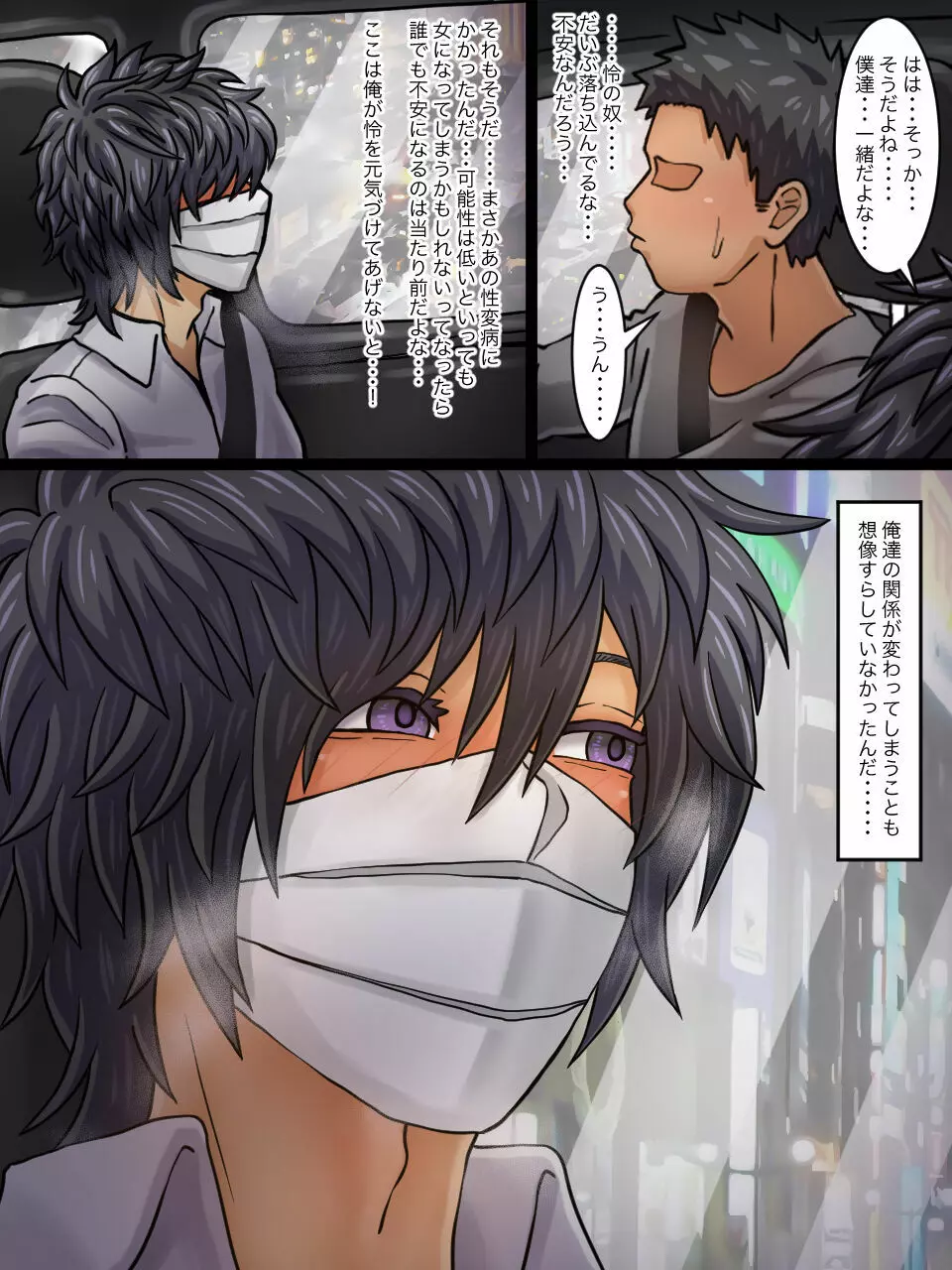性転換病が蔓延した世界で親友と一線を越えた話 Page.5