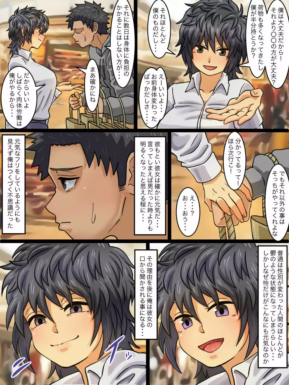 性転換病が蔓延した世界で親友と一線を越えた話 Page.8
