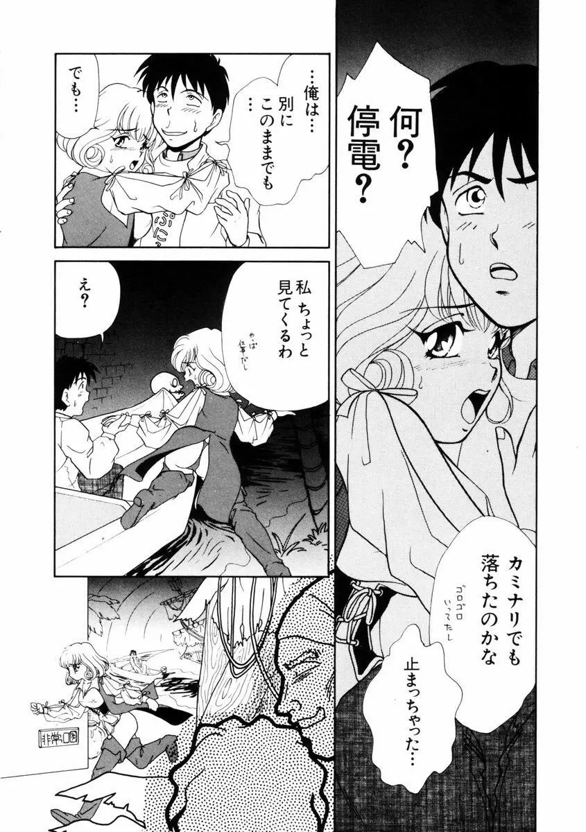 放課後ときめき倶楽部 Page.107
