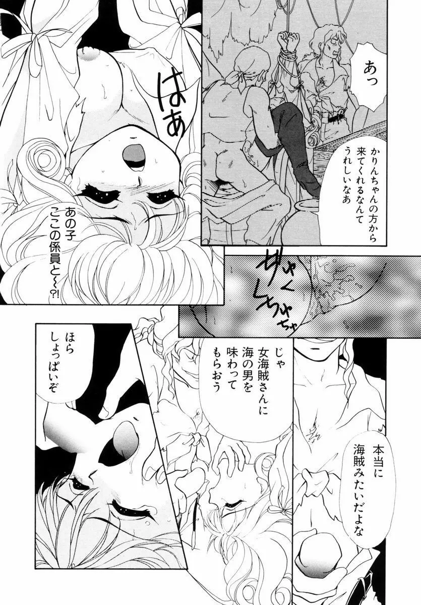 放課後ときめき倶楽部 Page.109