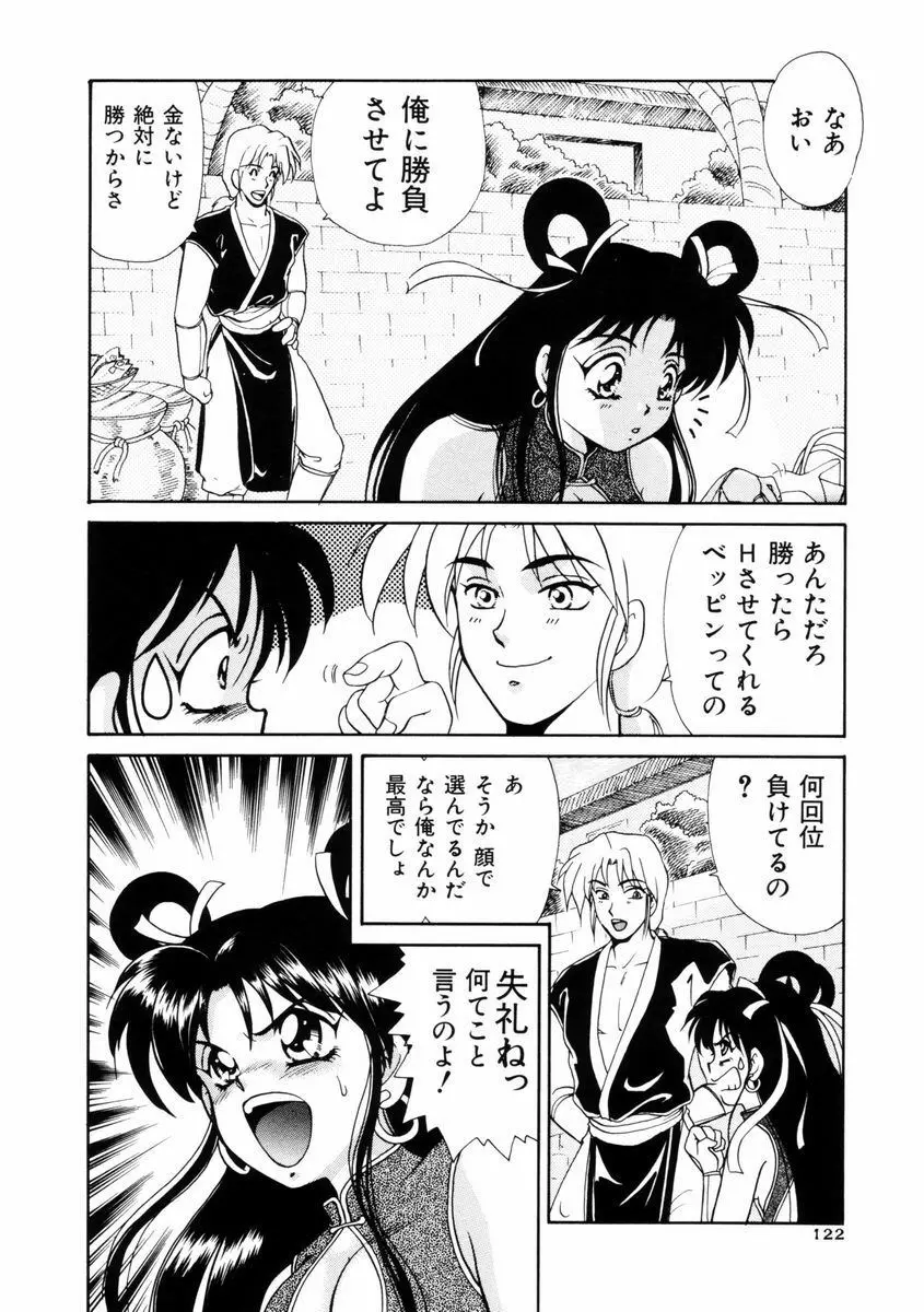 放課後ときめき倶楽部 Page.123